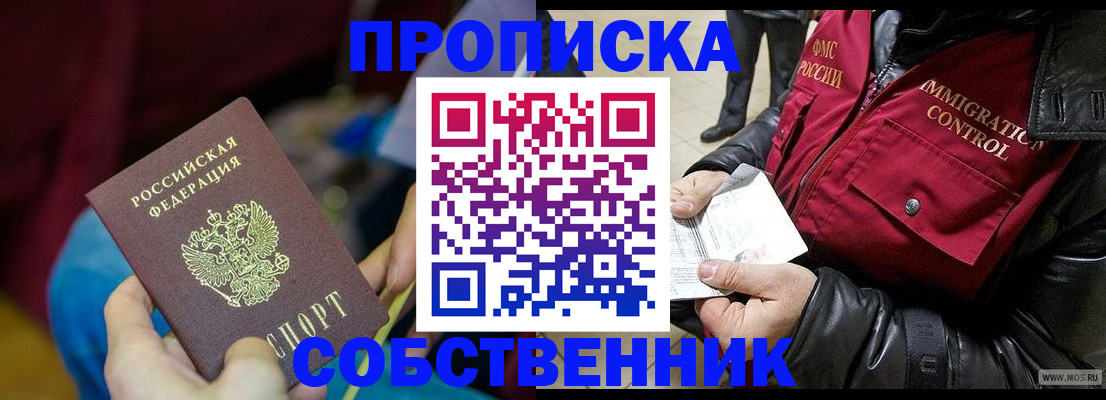 временная регистрация собственник в Уяре