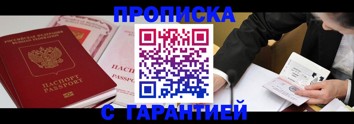 временная регистрация собственник в Уяре