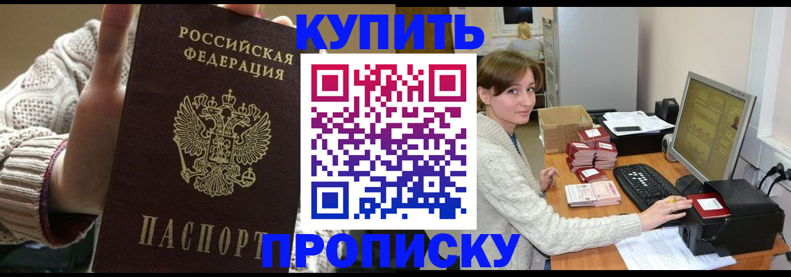 прописка для работы в Уяре